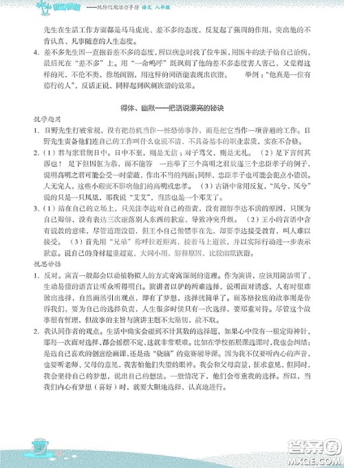 浙江教育出版社2020快乐暑假八年级语文答案