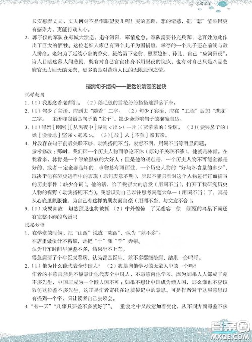 浙江教育出版社2020快乐暑假八年级语文答案