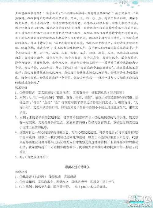 浙江教育出版社2020快乐暑假八年级语文答案