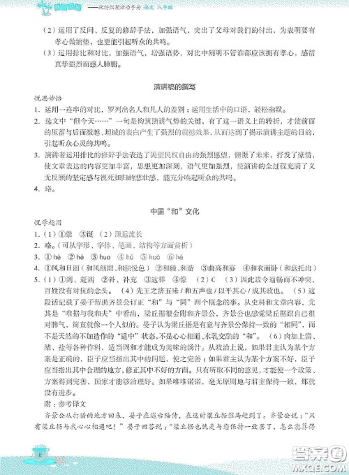 浙江教育出版社2020快乐暑假八年级语文答案