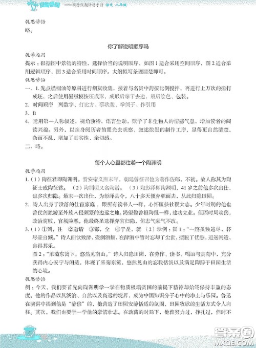 浙江教育出版社2020快乐暑假八年级语文答案