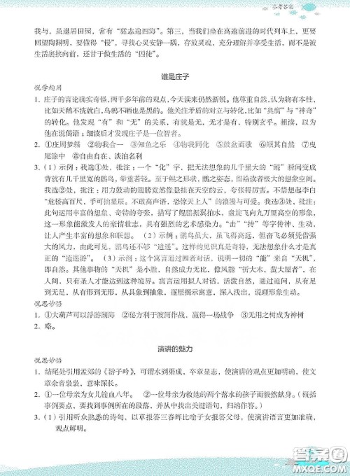 浙江教育出版社2020快乐暑假八年级语文答案