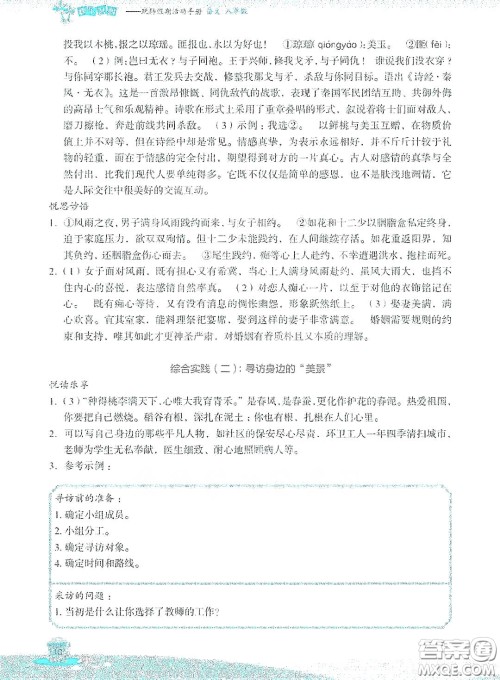 浙江教育出版社2020快乐暑假八年级语文答案