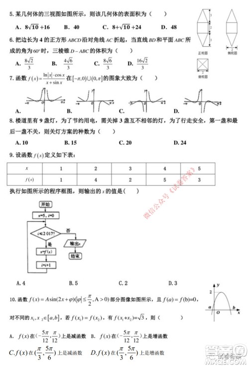 2020年陕西省高考押题卷理科数学试题及答案 2020年陕西省高考押题卷理科数学试题及答案