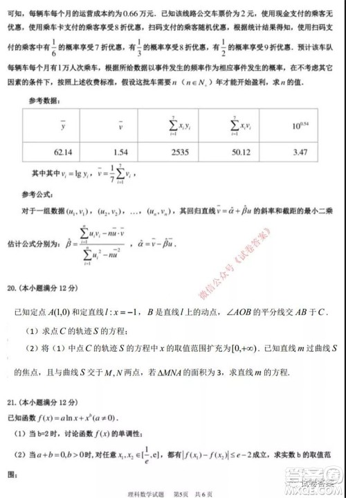 2020年陕西省高考押题卷理科数学试题及答案 2020年陕西省高考押题卷理科数学试题及答案