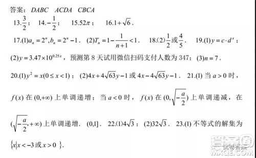 2020年陕西省高考押题卷理科数学试题及答案