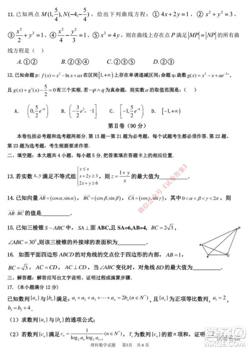 2020年陕西省高考押题卷理科数学试题及答案