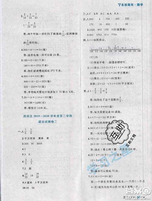 2020年名校期末大连市各区名校期中期末仿真试卷12套三年级数学下册答案