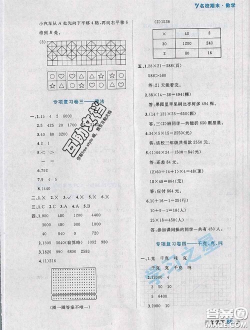 2020年名校期末大连市各区名校期中期末仿真试卷12套三年级数学下册答案