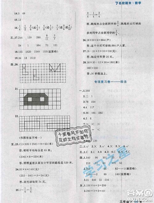 2020年名校期末大连市各区名校期中期末仿真试卷12套三年级数学下册答案