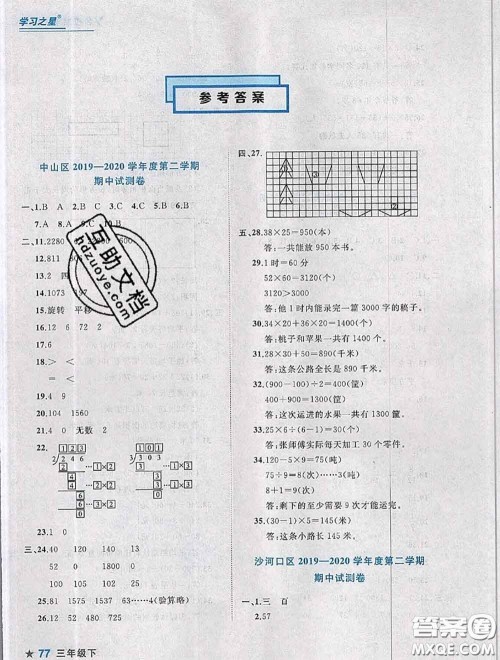 2020年名校期末大连市各区名校期中期末仿真试卷12套三年级数学下册答案