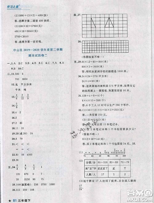 2020年名校期末大连市各区名校期中期末仿真试卷12套三年级数学下册答案