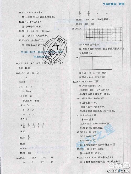 2020年名校期末大连市各区名校期中期末仿真试卷12套三年级数学下册答案