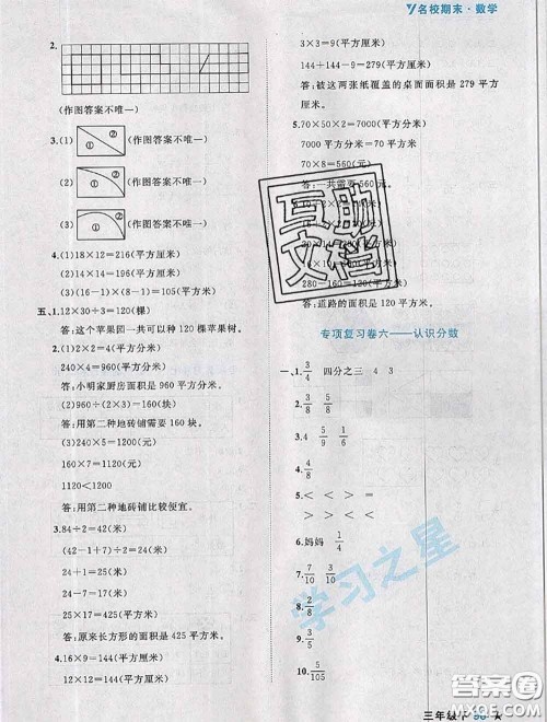 2020年名校期末大连市各区名校期中期末仿真试卷12套三年级数学下册答案
