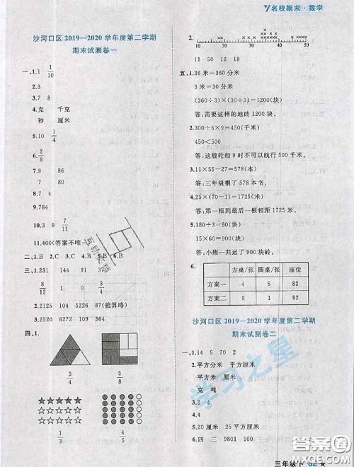 2020年名校期末大连市各区名校期中期末仿真试卷12套三年级数学下册答案