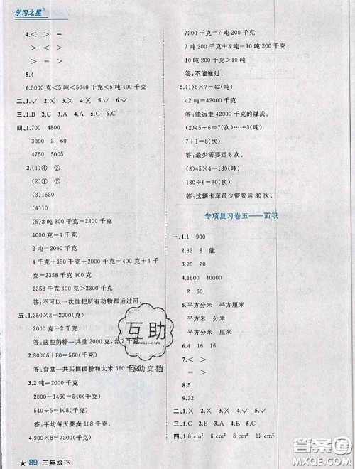 2020年名校期末大连市各区名校期中期末仿真试卷12套三年级数学下册答案