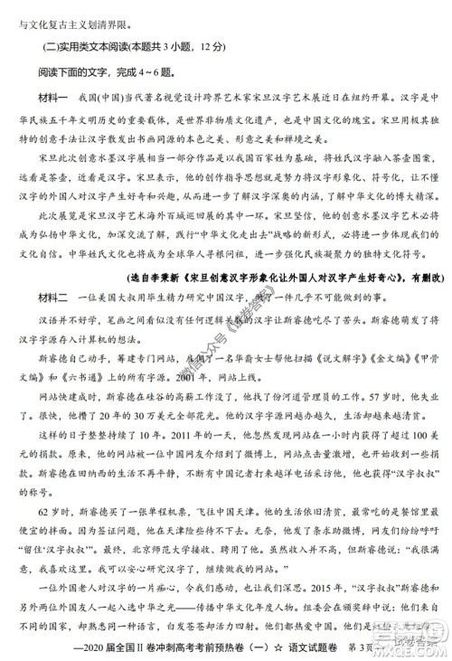 2020届全国II卷冲刺高考考前预热卷一语文试题及答案 2020届全国II卷冲刺高考考前预热卷一语文试题及答案