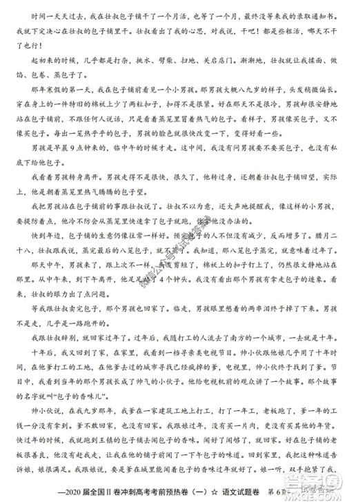 2020届全国II卷冲刺高考考前预热卷一语文试题及答案 2020届全国II卷冲刺高考考前预热卷一语文试题及答案