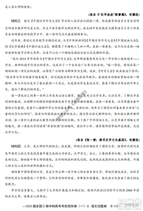 2020届全国II卷冲刺高考考前预热卷一语文试题及答案 2020届全国II卷冲刺高考考前预热卷一语文试题及答案