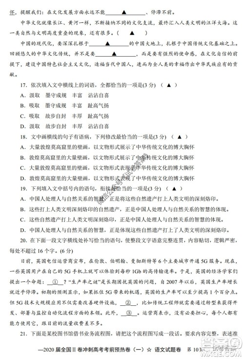 2020届全国II卷冲刺高考考前预热卷一语文试题及答案 2020届全国II卷冲刺高考考前预热卷一语文试题及答案