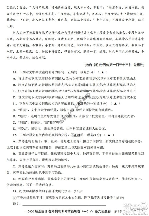 2020届全国II卷冲刺高考考前预热卷一语文试题及答案 2020届全国II卷冲刺高考考前预热卷一语文试题及答案