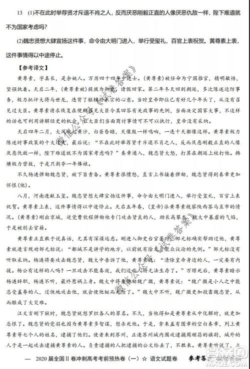 2020届全国II卷冲刺高考考前预热卷一语文试题及答案 2020届全国II卷冲刺高考考前预热卷一语文试题及答案
