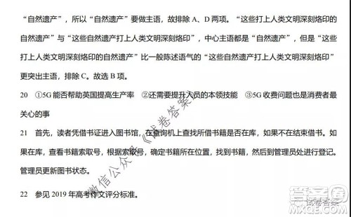 2020届全国II卷冲刺高考考前预热卷一语文试题及答案 2020届全国II卷冲刺高考考前预热卷一语文试题及答案