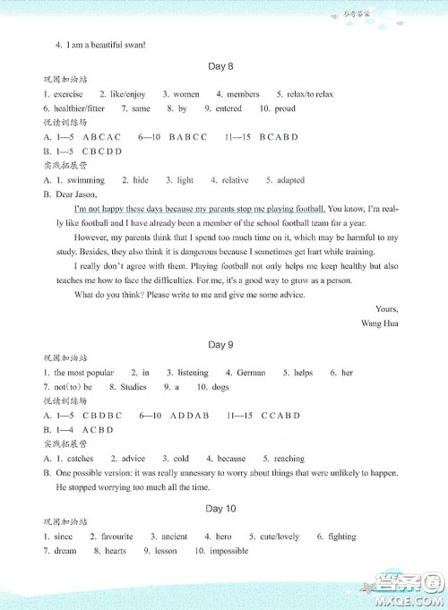 浙江教育出版社2020快乐暑假八年级英语答案