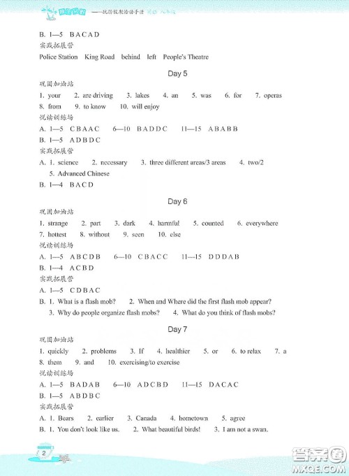 浙江教育出版社2020快乐暑假八年级英语答案