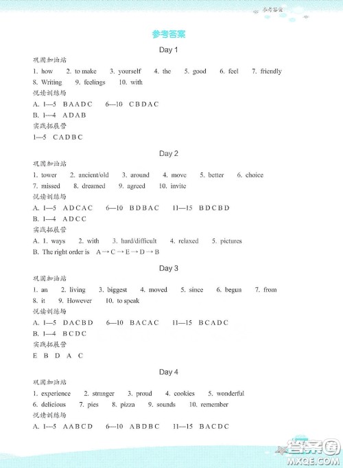 浙江教育出版社2020快乐暑假八年级英语答案