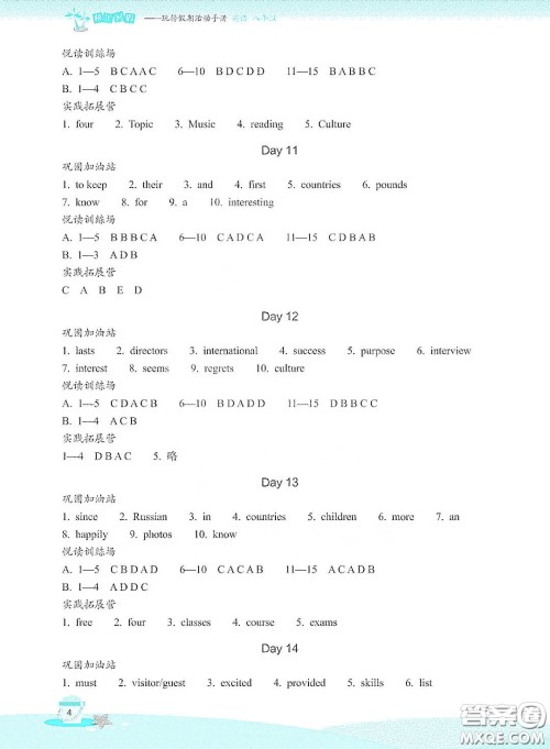 浙江教育出版社2020快乐暑假八年级英语答案