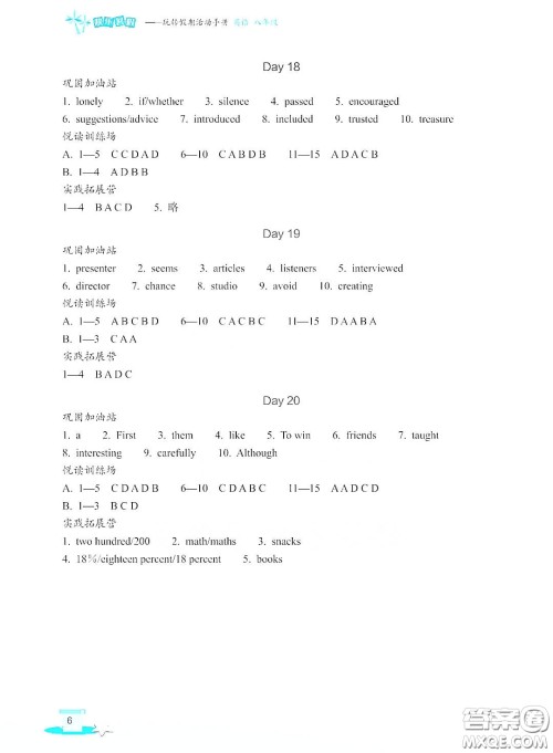 浙江教育出版社2020快乐暑假八年级英语答案