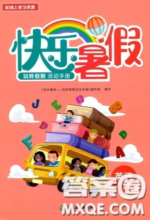 浙江教育出版社2020快乐暑假八年级英语答案