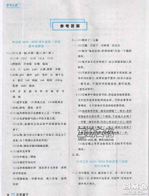 2020年名校期末大连市各区名校期中期末仿真试卷12套三年级语文下册答案