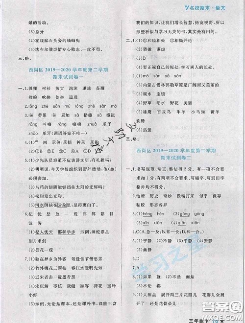 2020年名校期末大连市各区名校期中期末仿真试卷12套三年级语文下册答案