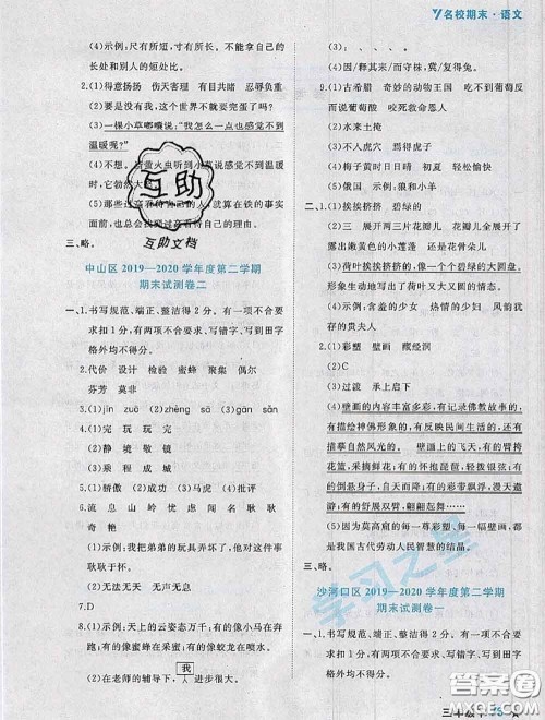 2020年名校期末大连市各区名校期中期末仿真试卷12套三年级语文下册答案