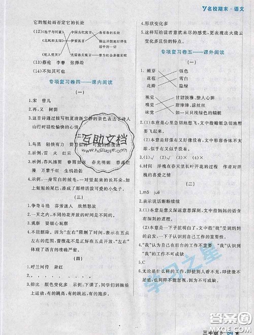 2020年名校期末大连市各区名校期中期末仿真试卷12套三年级语文下册答案