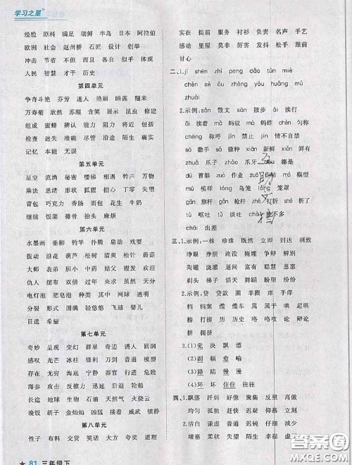 2020年名校期末大连市各区名校期中期末仿真试卷12套三年级语文下册答案