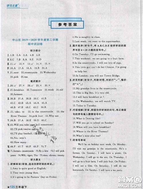 2020年名校期末大连市各区名校期中期末仿真试卷12套三年级英语下册答案