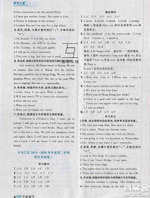 2020年名校期末大连市各区名校期中期末仿真试卷12套三年级英语下册答案