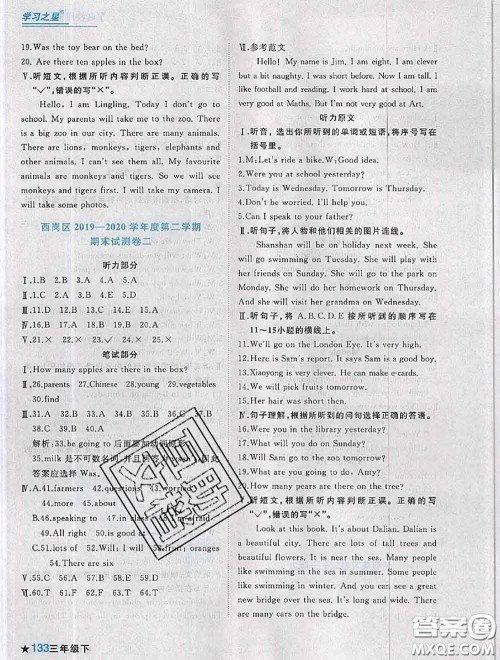 2020年名校期末大连市各区名校期中期末仿真试卷12套三年级英语下册答案 2020年名校期末大连市各区名校期中期末仿真试卷12套三年级英语下册答案