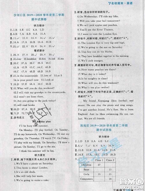 2020年名校期末大连市各区名校期中期末仿真试卷12套三年级英语下册答案