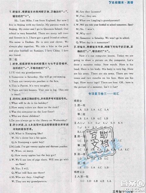 2020年名校期末大连市各区名校期中期末仿真试卷12套三年级英语下册答案