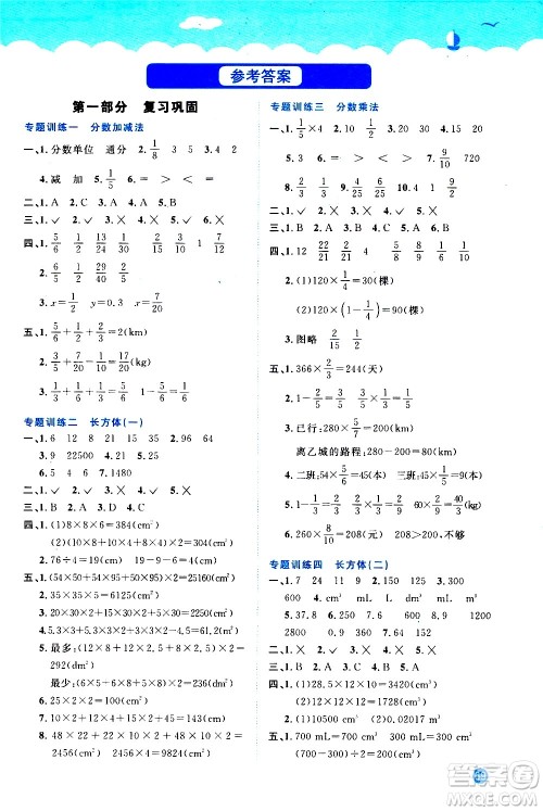 2020年阳光同学暑假衔接5升6数学BS北师版参考答案