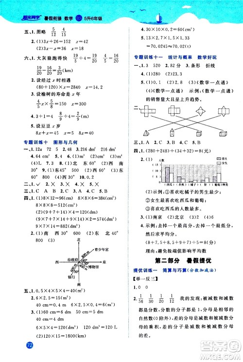 2020年阳光同学暑假衔接5升6数学BS北师版参考答案