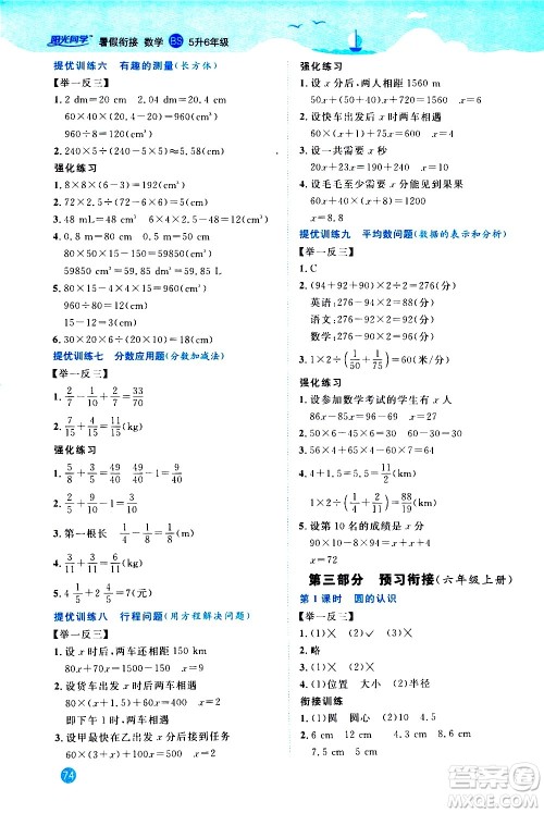 2020年阳光同学暑假衔接5升6数学BS北师版参考答案