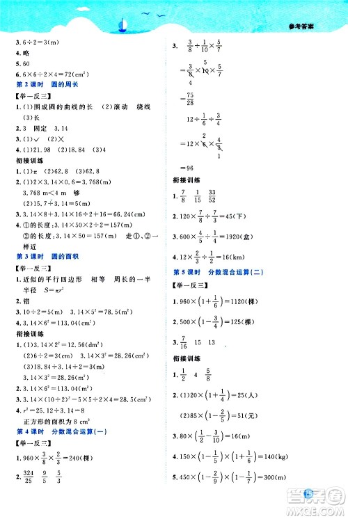 2020年阳光同学暑假衔接5升6数学BS北师版参考答案