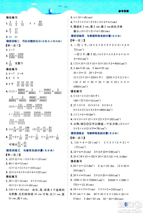 2020年阳光同学暑假衔接5升6数学BS北师版参考答案