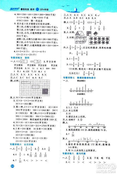 2020年阳光同学暑假衔接3升4数学BS北师版参考答案