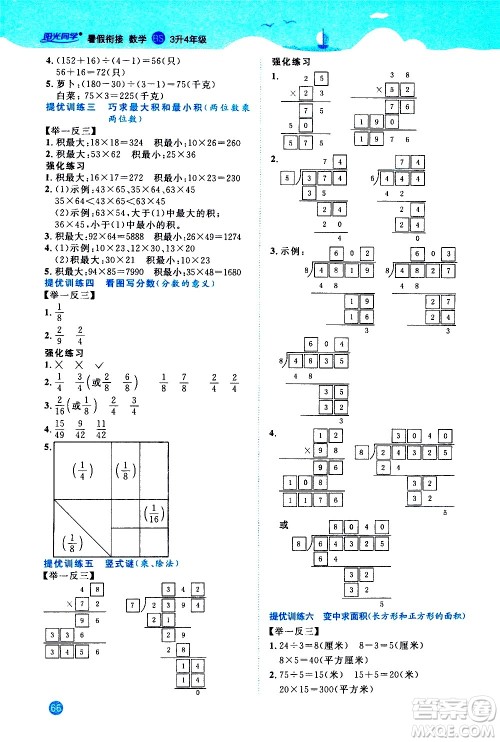 2020年阳光同学暑假衔接3升4数学BS北师版参考答案